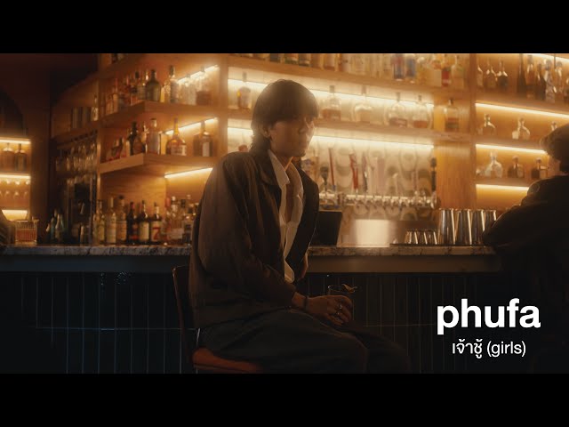 เจ้าชู้ (girls)