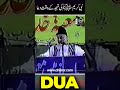 🤲 Beautiful Dua Of Holy Prophet ﷺ - This Dua Will Give you Everything - Dr Israr Ahmed #shorts