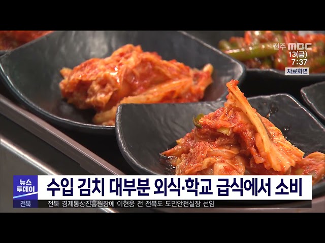 수입 김치 대부분 외식·학교 급식에서 소비