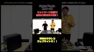 【曲が無限に使える！？】AlphaTheta XDJ-AZはネットワーク接続で音楽がほぼ無限に！丨オタレコTV　#オタレコ #dj #otairecord #alphatheta #xdjaz