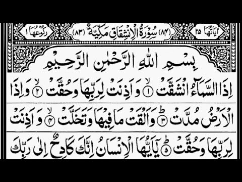 Surah Al-Inshiqaq ( THE SUNDERING) Full | By Abdur-Rahman As-Sudais | 84-سورۃ الانشقاق
