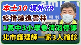 和平醫院護理師一家3口確診