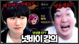 바이 그렇게 쓸 거면 하지 마세요【넛상종 EP7】