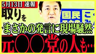 最新【国民民主党】榛葉幹事長が外交安全保障、トランプ大統領についても語る【玉木雄一郎】30分のみだが中身が濃い最新記者会見【切り抜き】#国民民主 #玉木雄一郎 #榛葉幹事長