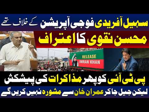 سہیل آفریدی فوجی کارروائیوں کے مخالف تھے۔