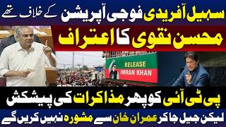 سہیل آفریدی فوجی کارروائیوں کے مخالف تھے۔