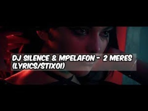 Dj Silence & Mpelafon - 2 Μερες(στιχοι/lyrics)