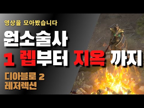 원소술사 육성 소서리스 맨땅