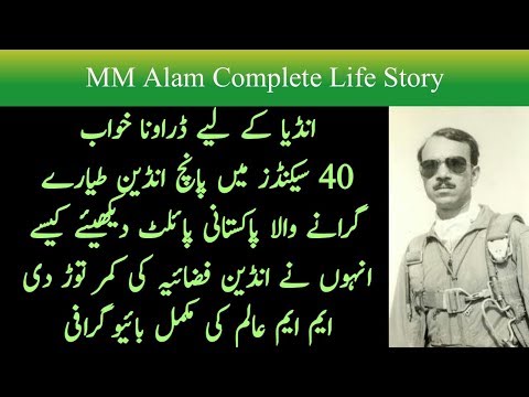 MM Alam Complete Biography - Age - Career - Airforce - Hometown - All Stars Info