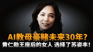 AI教母豪赌未来30年！空间智能：一个万亿级新战场，为何李飞飞选择AMD苏姿丰？黄仁勋的王座，正在键盘摇......|CES2026