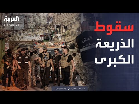 فيديو | الأسبوع وما بعد | خطوة مفاجئة تهدد ذرائع حزب الله التاريخية في لبنان