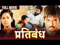 देखिए साउथ की नई ज़बरदस्त रोमांटिक थ्�