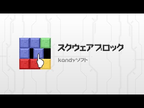 SQUARE BLOCK Video