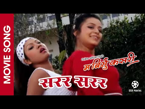 Sarara Sarara || MA BIRSU KASARI || Nepali Movie Song || Neeta Dhungana, Soniya KC - YouTube video thumbnail