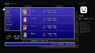 こんかいはファイナルファンタジー2をクリア直前までやりたいと思います