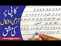 OPAL Urdu handwriting حروف کی آدھی اشکال کی کاپی پر مشق   by Naveed Akhtar Uppal Handwriting E