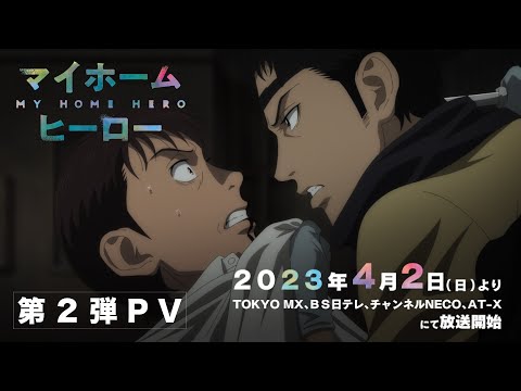マイホームヒーロー Video3