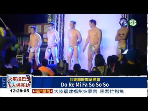 鍋蓋遮重點 原民爆笑"小蜜蜂"