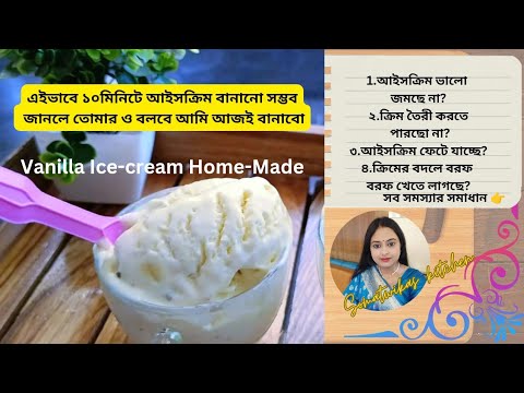 Vanilla Ice-Cream Box/Homemade 3 Ingredients Ice Cream/Eggless Vanilla Ice-cream/No Icecream Machine