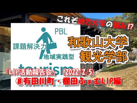 棚田ふぁむLIP（2021年度）