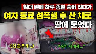 Download lagu [중국실화]  침대 밑에 하루 종일 숨어 있다가 '그 짓'후 산 채로 땅에 묻었다 mp3