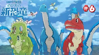 ドラえもんのび太の新恐竜Switch【実況】part６