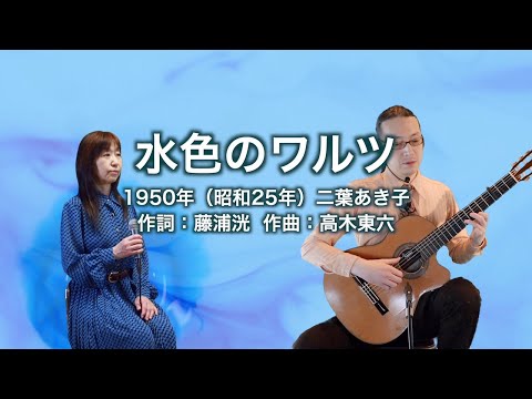 水色のワルツ