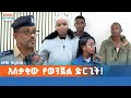 አሰቃቂው የወንጀል ድርጊት