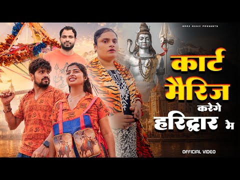 Court Merriage Karenge Haridwar — watch video