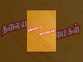 Thalaiyatti Bommaikal