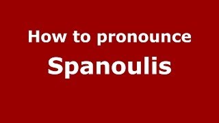 How to pronounce Spanoulis