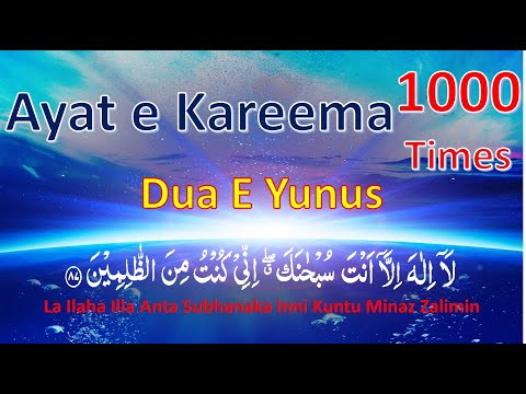 #Zikr Ayat e Kareema La Ilaha Illa Anta Subhanaka Inni Kuntu Minaz Zalimin Non Stop 1000 Times
