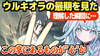 【BLEACH】ウルキオラのラストシーンを見たすう,織姫とのあの会話に複雑な心境「切ない…」【ホロライブ 切り抜き/水宮枢】※ネタバレあり