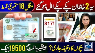 14500 September Payment Start | BISP New Update | 8171 Ehsaas Program 