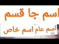 Common And Proper Noun In Sindhi Grammar Sindhi Grammar Commonnoun Propernoun Sweetmuskan4846
