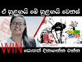 BOOKCASE DADAMANKADA Shanthi Dissanayake දඩ මංකඩ ශාන්ති දිසානා�