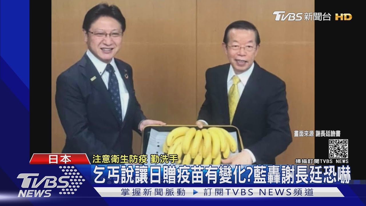 「乞丐說」讓日贈疫苗有變化? 藍嗆謝長廷恐嚇+轉移焦點