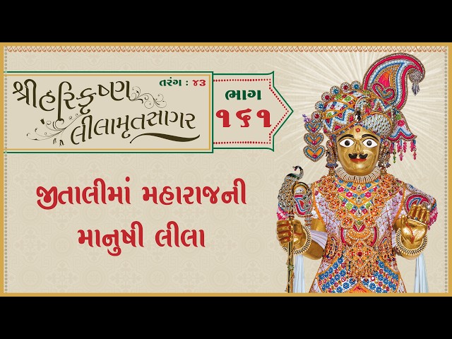 Jitalima Maharajni Manushi Lila