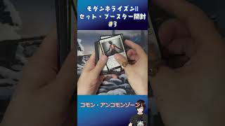 モダンホライズンⅡ セットブースターの開封動画#３#mtg #magicthegathering #マジックザギャザリング #gaming