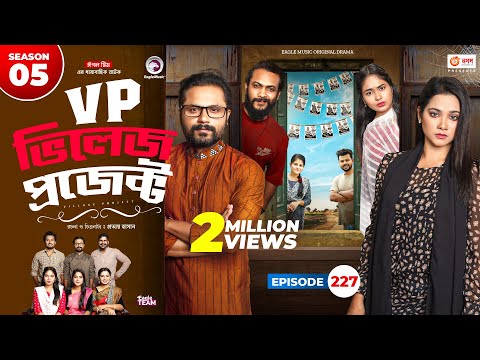 Village Project | EP 227 | Sajal, Sabuj, Ifti, Shahin, Rabina, Mim | Drama Serial | New Natok 2024