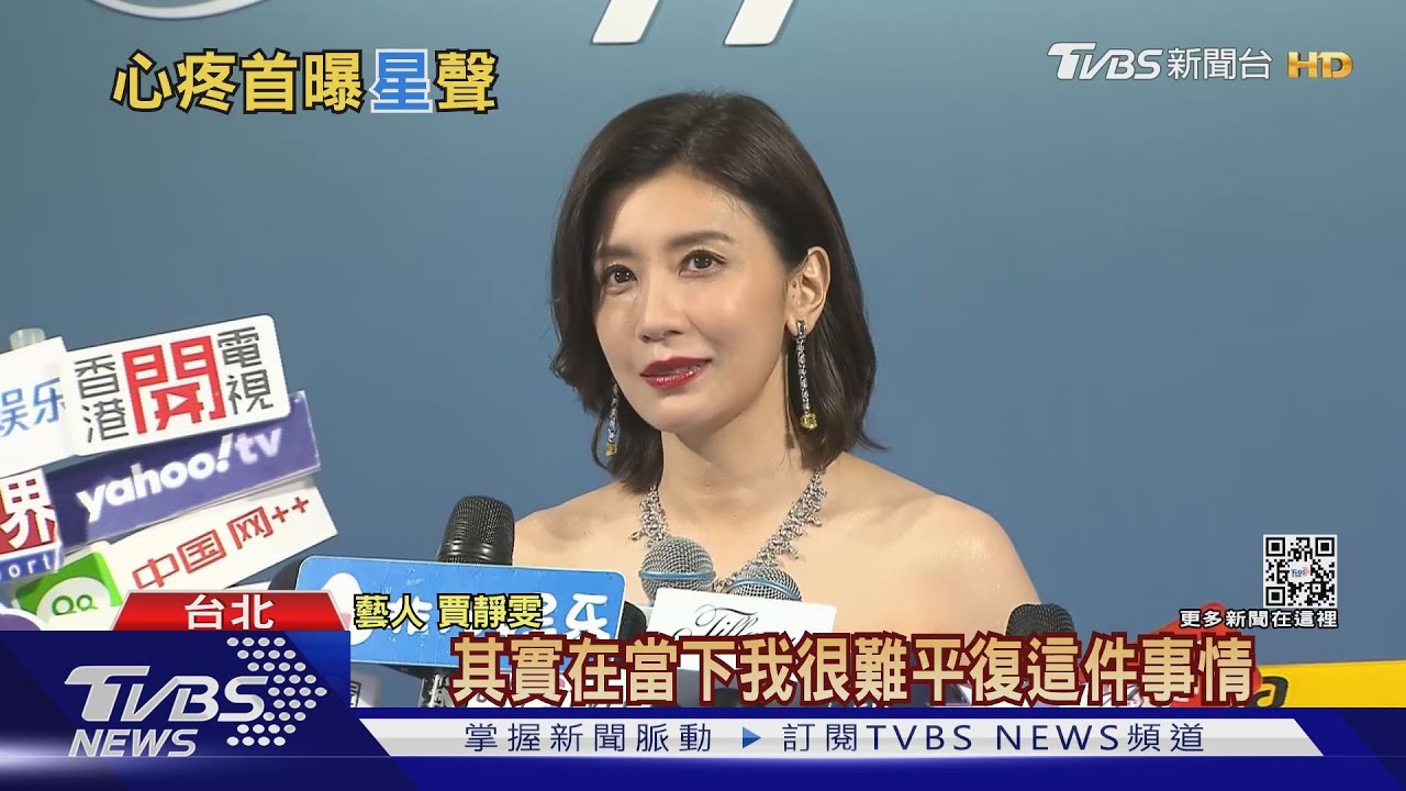 影后賈靜雯情人節亮相　讚大S敢愛敢恨！力挺弟妹朱芯儀「很勇敢」