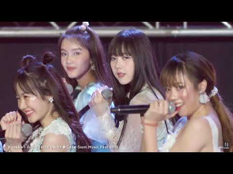 [Fancam] Kookkik DAISY DAISY : ตึ๊กตั๊ก - DAISY DAISY @Coke Siam Music Fest 2019