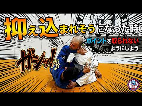 抑え込まれそうになった時