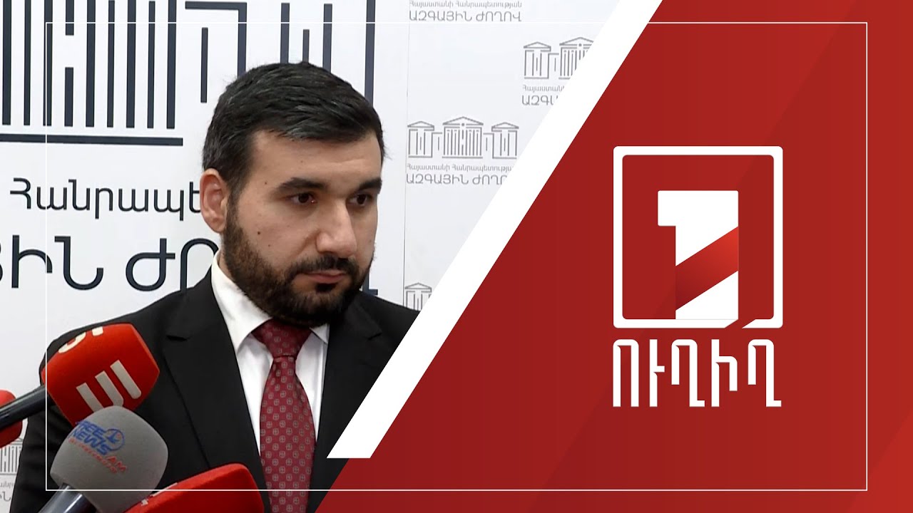 Վահագն Ալեքսանյանի ճեպազրույցը  | ՈՒՂԻՂ