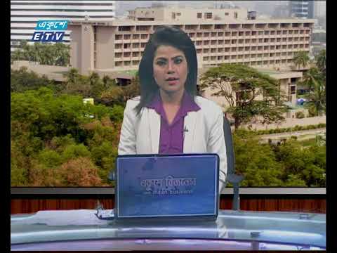 আন্তর্জাতিক পুঁজি বাজার ১ম পর্ব, ৩০ মে ২০১৮