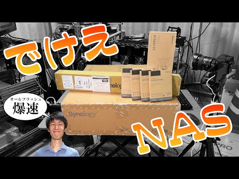 中小企業向けラックマウントNASがやってきた。ここ自宅ですけど！？