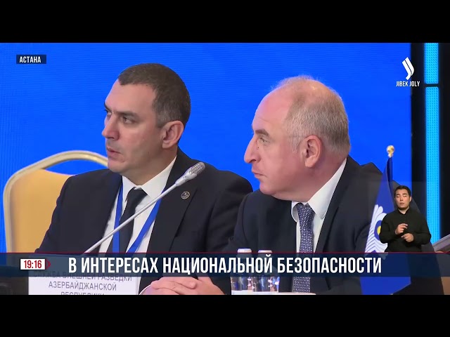 К. Токаев принял руководителей органов безопасности и специальных служб государств-участников СНГ