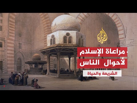 مراعاة أحوال الناس (2009)