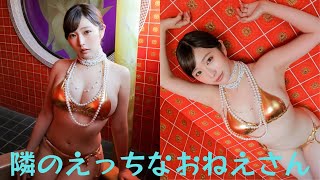 ｢この肉感がたまらない!｣自撮りグラビアで話題の花雨、ゴールドのテカテカビキニ姿を披露