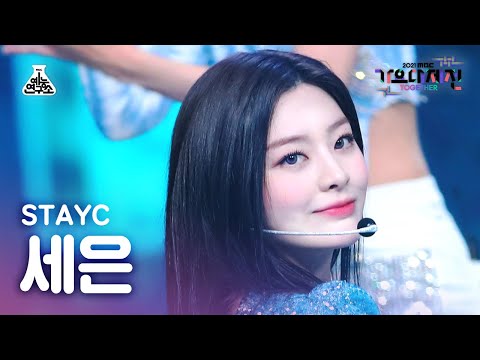Seeun - ASAP + STEREOTYPE - Gayo Daejejeon 2021 MBC Gayo Daejejeon